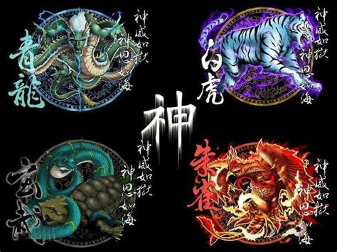 青龍 白虎 玄武 朱雀